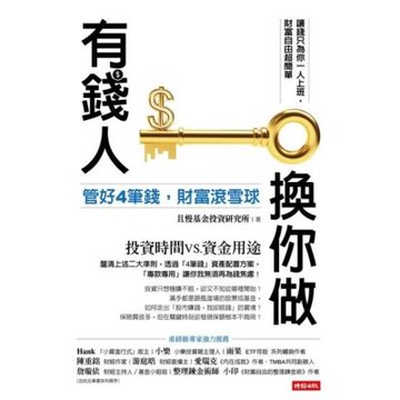 有錢人換你做_Readmoo 讀墨電子書