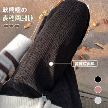 【砂糖夢境】麥穗紋雪尼爾闊腿褲女秋冬高腰寬鬆直筒加絨小個子窄版針織休閒褲