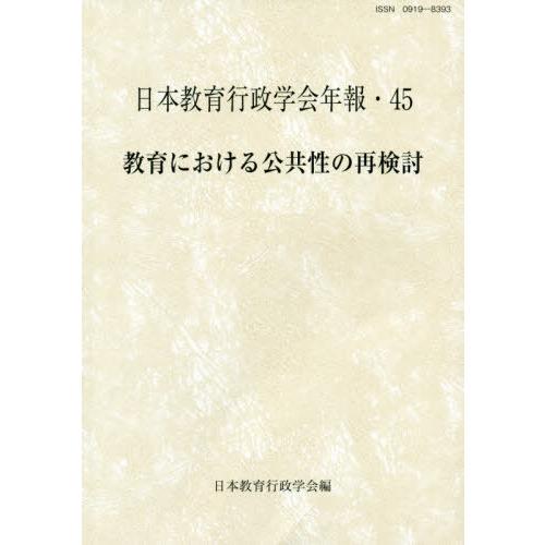 教育における公共性の再検討