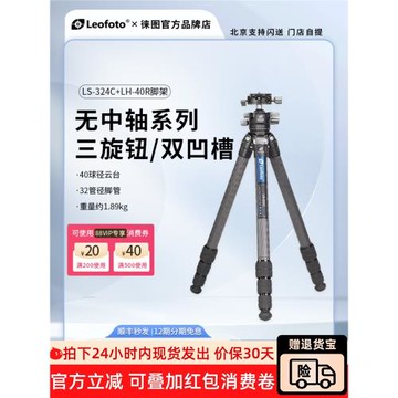 leofoto/徠圖LS-324C+LH-40R便攜無中軸攝影攝像碳纖維三腳架套裝