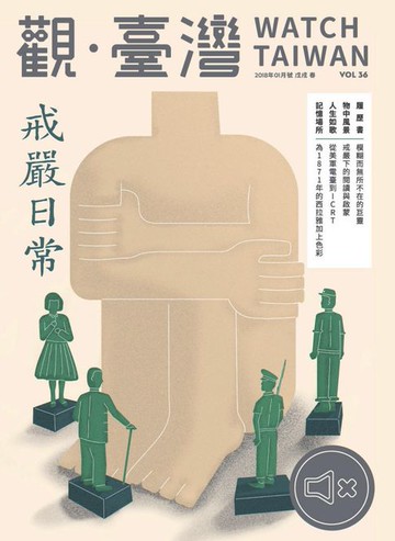 【電子書】Watch Taiwan《觀・臺灣》36期-戒嚴日常