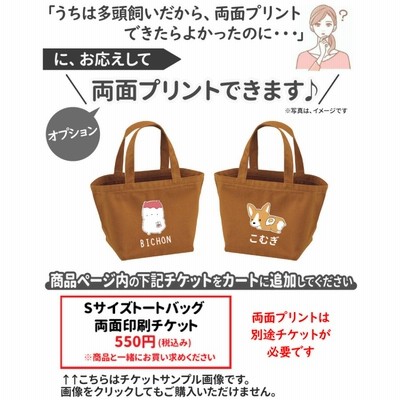 Guri様❤️オーダーページ　ポメラニアン　トートバッグ　バッグインバッグ等 トートバッグ ( Sサイズ ) ちびわんデザイン） CAB1543