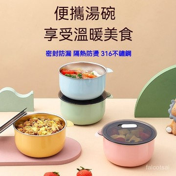 316不鏽鋼碗 帶蓋湯碗保溫兒童便攜小碗可微波 食品級 雙層隔熱防燙 飯碗 露營 烤肉 湯碗 防摔 泡麵 醫療級 雙層碗