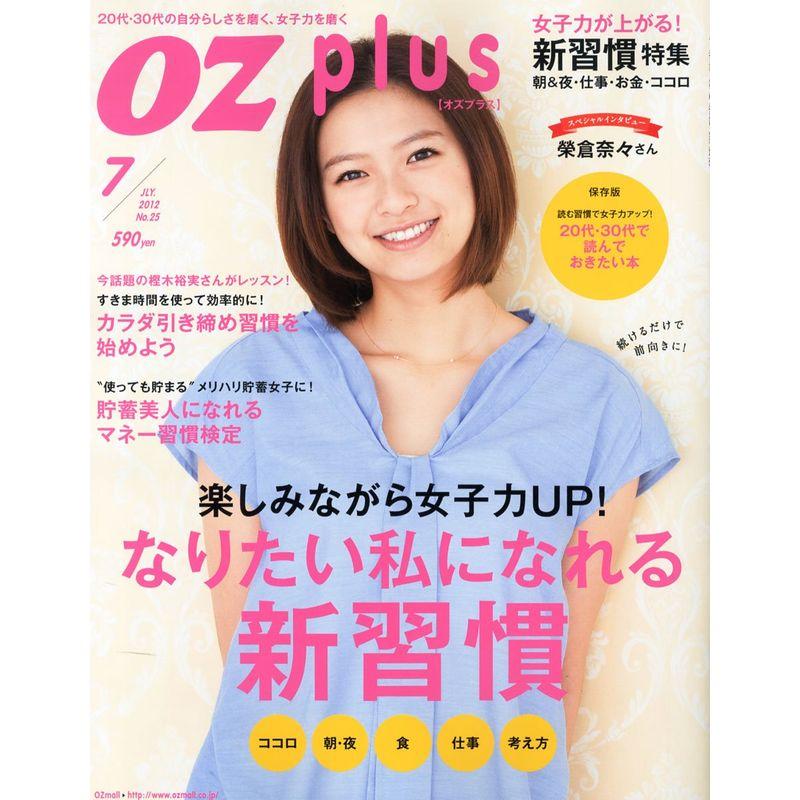 OZ plus (オズプラス) 2012年 07月号 雑誌