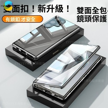 雙面航空鋼化玻璃防摔殼 三星S26Ultra S26 S25ultra S25 S24Ultra S24+卡扣手機殼磁吸