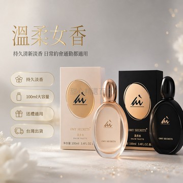 台灣出貨✨ 女士香水 持久淡香 清新自然 100ml 日常約會 通勤適用 溫柔香調 適合送禮