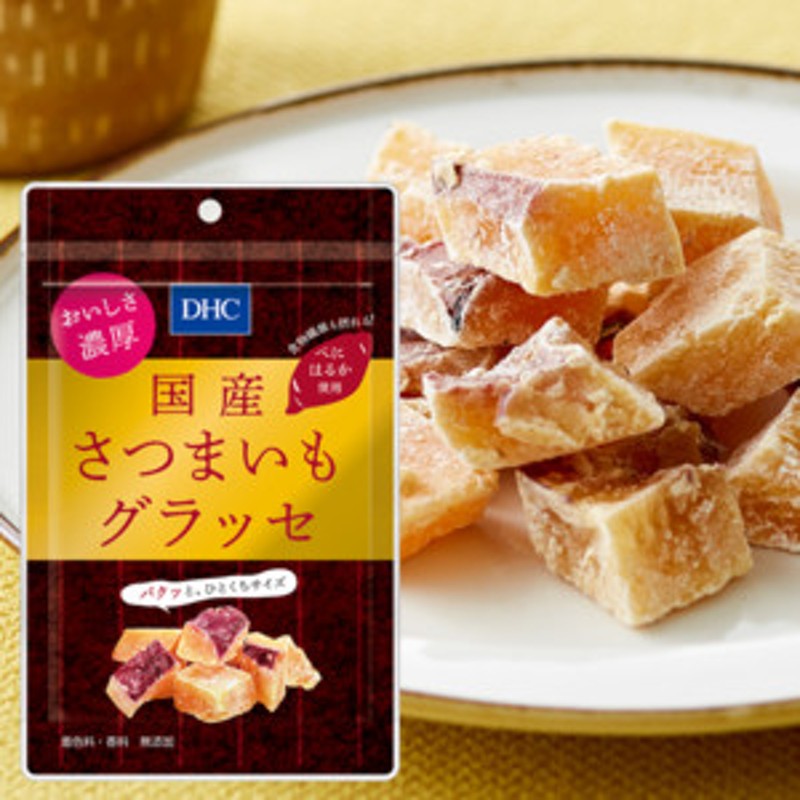 Dhc国産さつまいもグラッセ 通販 Lineポイント最大4 0 Get Lineショッピング