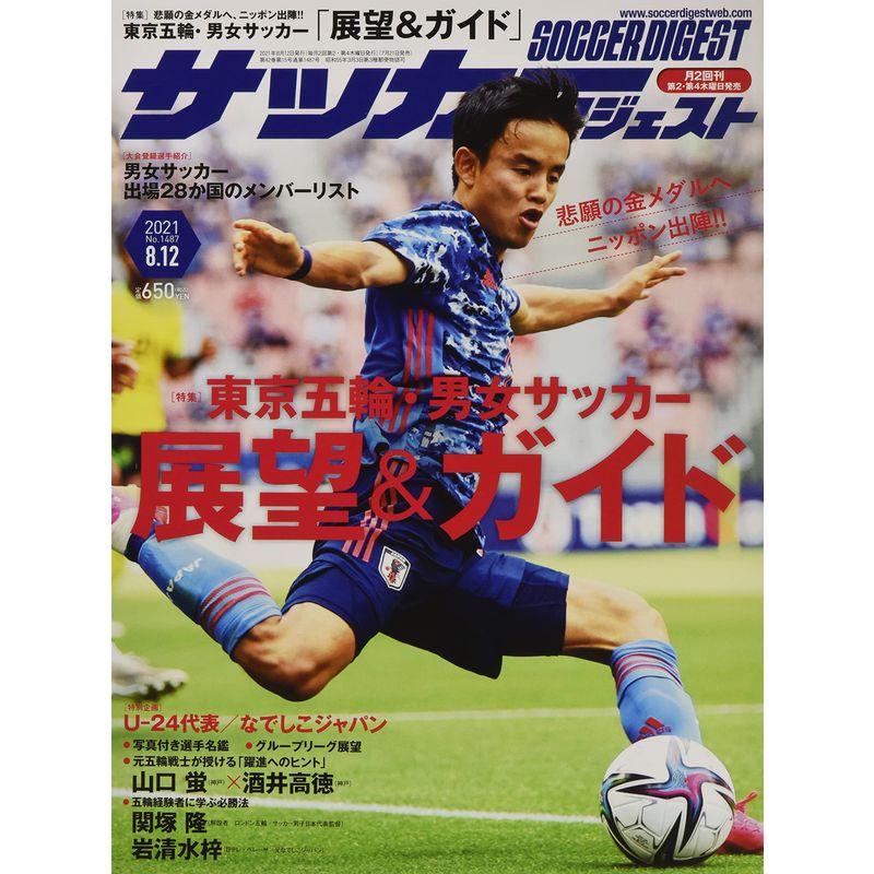 サッカーダイジェスト 2021年 12 号 雑誌