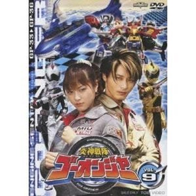 炎神戦隊ゴーオンジャー VOL.9 【DVD】 | LINEショッピング