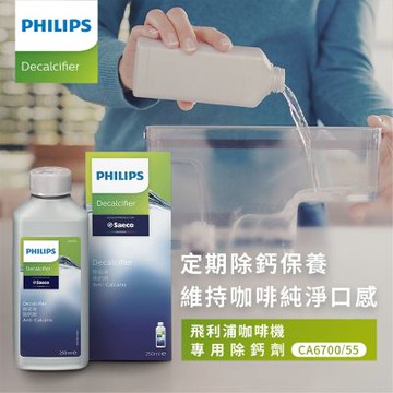 PHILIPS 飛利浦 除鈣劑CA6700 4入