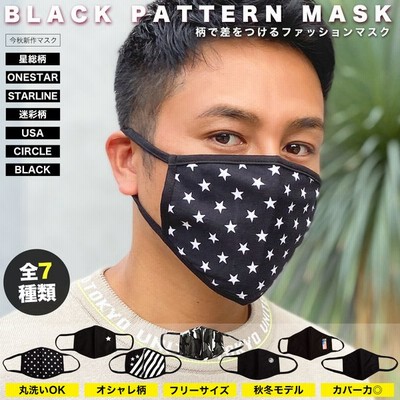 マスク おしゃれ メンズの通販 4 965件の検索結果 Lineショッピング