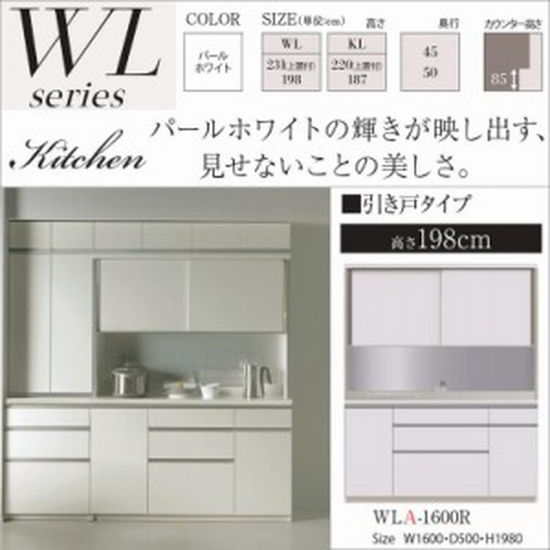 パモウナ Wla 1600r キッチン家具 国産 食器棚 幅160cm 奥行50cm 高さ198cm 隠す 引出し収納 引き戸 ワイドビュー 通販 Lineポイント最大1 0 Get Lineショッピング