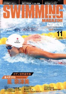  ＳＷＩＭＭＩＮＧ　ＭＡＧＡＺＩＮＥ(１１　２０１５　Ｎｏｖｅｍｂｅｒ) 月刊誌／ベースボール・マガジン社