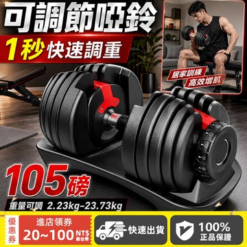 🔥台灣出貨含發票🔥52.5/90磅 智慧啞鈴 15種可調式 24/40KG 啞鈴 可調啞鈴重量訓練 ad32啞鈴組