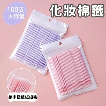 【24H快速出貨】納米棉棒 化妝用棉簽 睫毛棉花棒 化妝用棉花棒 納米棉花棒 美睫尖頭小極細棉簽 迷你清潔棉棒