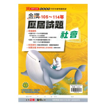 鼎甲國中金撰105-114歷屆試題社會