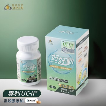 【詠統】好好動膠囊含UC-II® X30粒/罐/盒【官方直營】