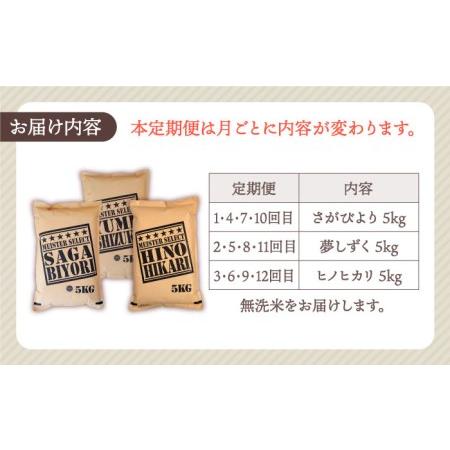 ふるさと納税 無洗米 3種食べ比べ 月5kg さがびより 夢しずく ヒノヒカリ )特A評価 特A 特A米 .. 佐賀県江北町