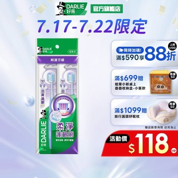 【好來】羽翼護齦牙刷2入裝(2入/4入)