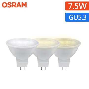 【歐司朗OSRAM】2入組7.5W杯燈LED射燈 燈泡 晝光色/自然光/燈泡色(免安定器 MR16射燈GU5.3光束角36度 CNS認證)