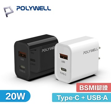 POLYWELL 20W Type-C PD雙孔 快充 充電頭 充電器 旅充 QC3.0 寶利威爾