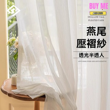 【透風不透光】燕尾紗窗簾 窗紗 紗簾 遮光簾 客廳臥室陽臺 現代簡約 白色裝飾 垂感飄逸 透光柔美