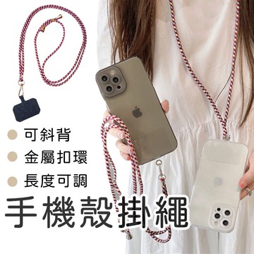 斜背掛繩 手機掛繩 手機背帶 手機殼掛繩 手機吊繩 手機背繩 手機墊片 手機繩 斜背 手機 掛繩 手機背帶掛繩