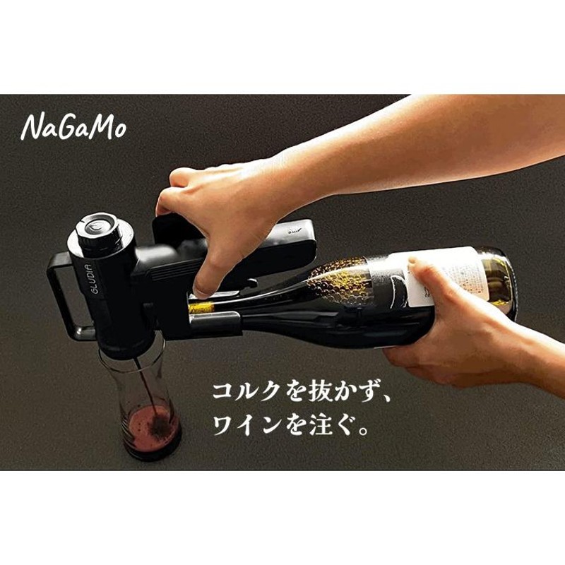 GLUDIA ワインキーパー NaGaMo - アルコールグッズ