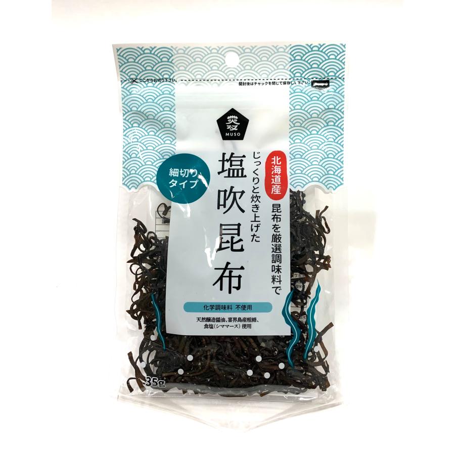 じっくりと炊き上げた　塩吹昆布　35g  北海道産 昆布