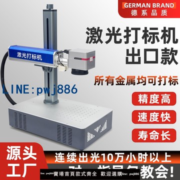 【物美價廉】光纖激光打標機小型便攜不銹鋼金屬刻字機銘牌打碼機紫外雕刻機