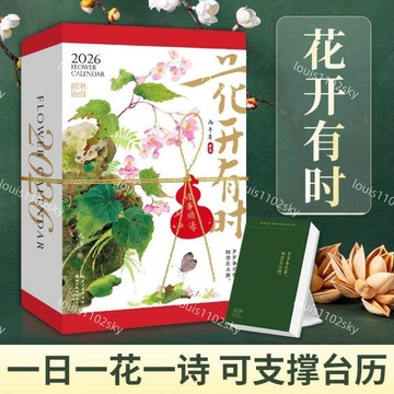 隔日達！365個我 花開有時 解壓月厤 2026年桌曆 手撕式日曆 台曆 星球日曆 跨年禮物 萬聖節禮物 交換禮物 現貨