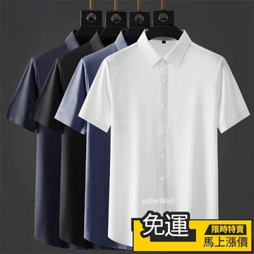 🔥台灣熱銷🔥🐱 限時下殺 🐱高級感冰絲免燙短袖白襯衫男士夏季絲滑抗皺商務高端薄款無痕襯衣 男士襯衫 短袖襯衫男