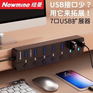 紐曼usb擴展器分線器一拖多7口插頭插口多口電腦多接口轉換器外接hub臺式筆記本桌面集線器延長線加長usbhub