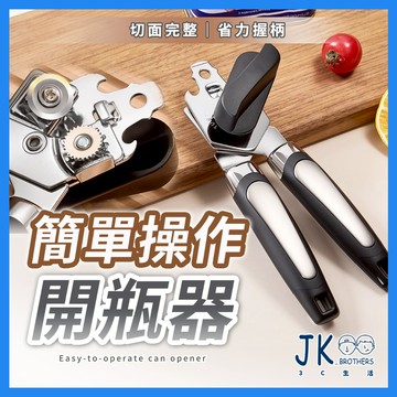 🔥台灣現貨🔥開瓶器 開罐器 開罐 擰蓋器 開蓋器 玻璃罐頭開蓋器 旋蓋器 防滑開瓶蓋 簡易開罐器 安全開罐器