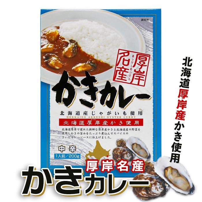 お土産  高島食品 かきカレー 200g 北海道 ギフト