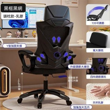 新川 人體工學電腦椅 可升降旋轉椅 乳膠電競椅 可躺座椅