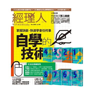《經理人月刊》1年12期 贈 每個人的商學院（8冊）