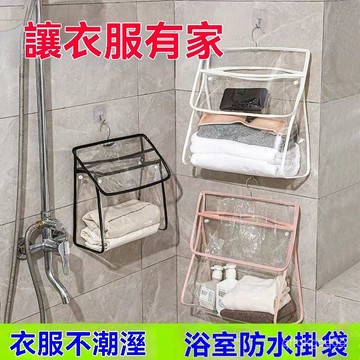 🌈臺灣熱賣🍒浴室洗澡防水掛袋宿捨衛生間換洗衣服掛墻式衣物手機收納手提掛袋 XFOW
