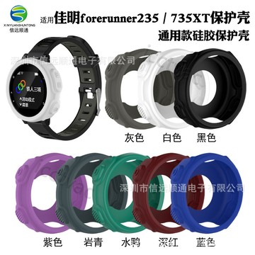 【免運】於佳明forerunner235 735XT通用款硅膠保護殼 智能手錶保護套