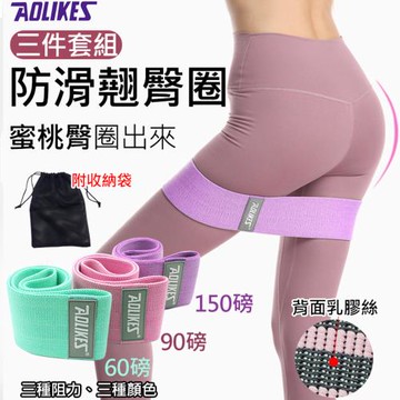 【捷華】防滑翹臀圈三件組 深蹲阻力帶