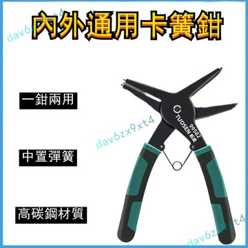 公司貨 拓森  二合壹  兩用  卡簧鉗  內卡外卡擋圈鉗彈簧拆裝汽修卡環鉗子工具