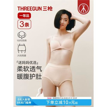 [3條]三槍內褲女純棉高腰大碼三角褲全棉中老年柔軟透氣送媽媽