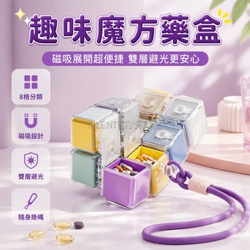 台灣出貨✨ 魔方藥盒 磁吸分格藥盒 一周七天藥盒 密封防潮藥盒 帶掛繩隨身藥盒 加固卡扣藥盒 多色便攜藥盒