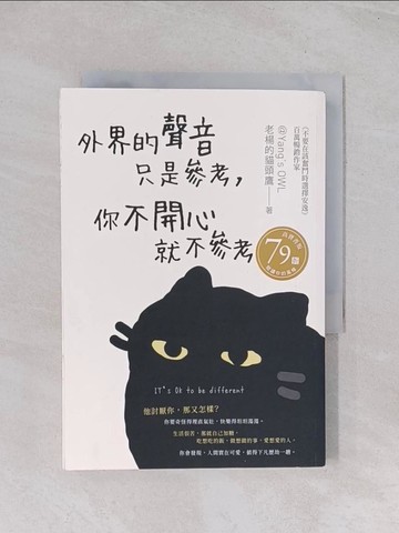 【書寶二手書T1／心靈成長_Q5F】外界的聲音只是參考，你不開心就不參考_老楊的貓頭鷹