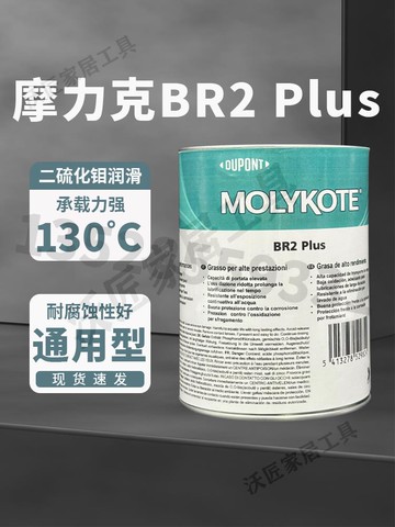 正品道康寧摩力克MOLYKOTE BR2 Plus 進口二硫化鉬潤滑脂導軌脂【亞德機械五金家居】