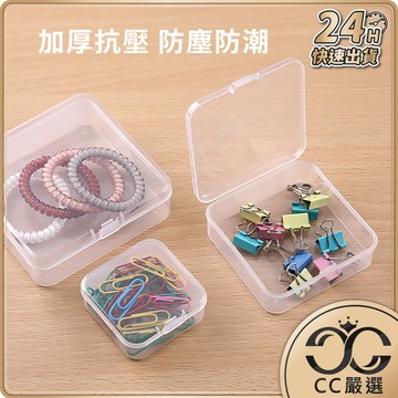 台灣現貨 飾品盒 耳環盒 戒指盒 零件盒 透明小方盒 透明塑膠盒 小物品收納盒 透明小盒子 耳塞盒 飾品配件盒 CC嚴選