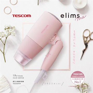 【TESCOM】輕巧大風量吹風機 TD550ATW_P_廠商直送