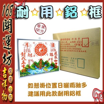 【168開運坊】台製專利系列【神號筆~耐用鋁框-大船入港山海鎮~中型】開光/擇日
