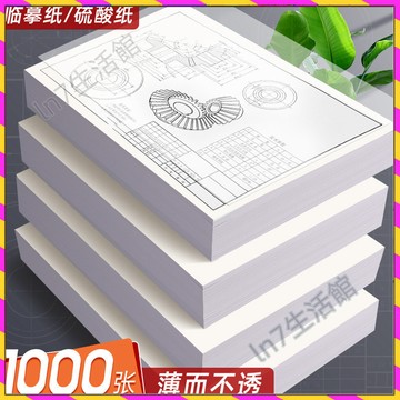【台灣發貨🚚】臨摹紙✅拷貝紙 透明紙 練字專用紙 硫酸紙 A4描摹紙 毛筆練習紙