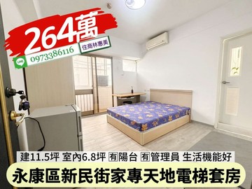 永康區新民街南科鹽行家專天地電梯套房/住商林惠美｜台南市永康區新民街